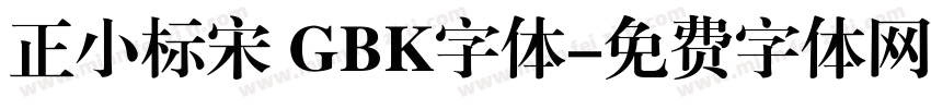 正小标宋 GBK字体字体转换